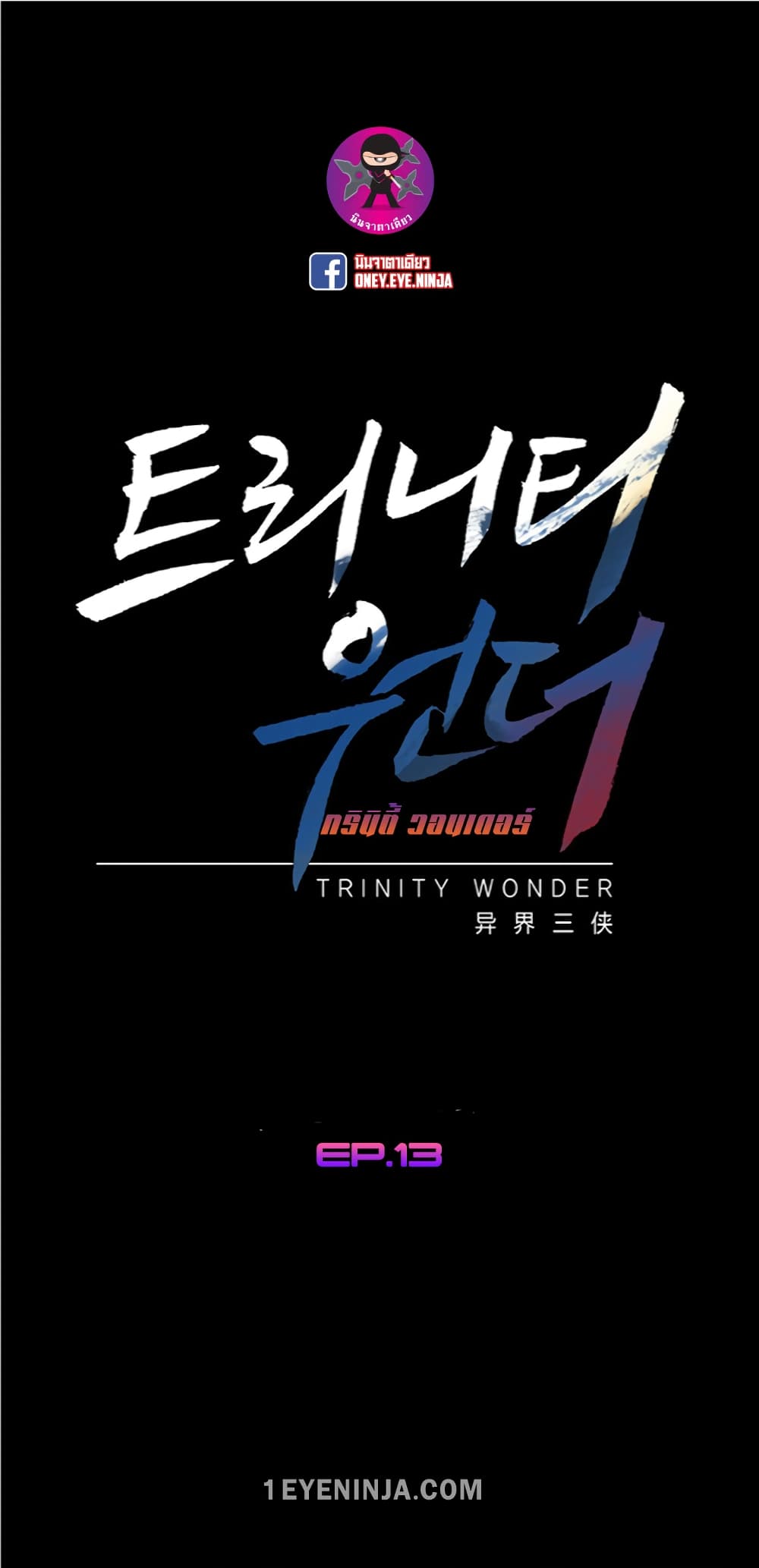 Trinity Wonder 13 (2)